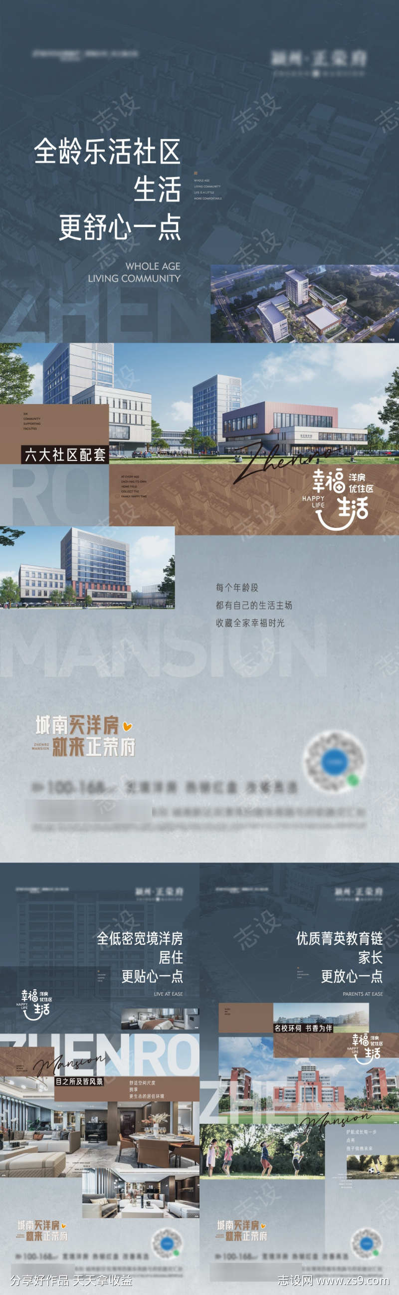 地产价值点系列海报