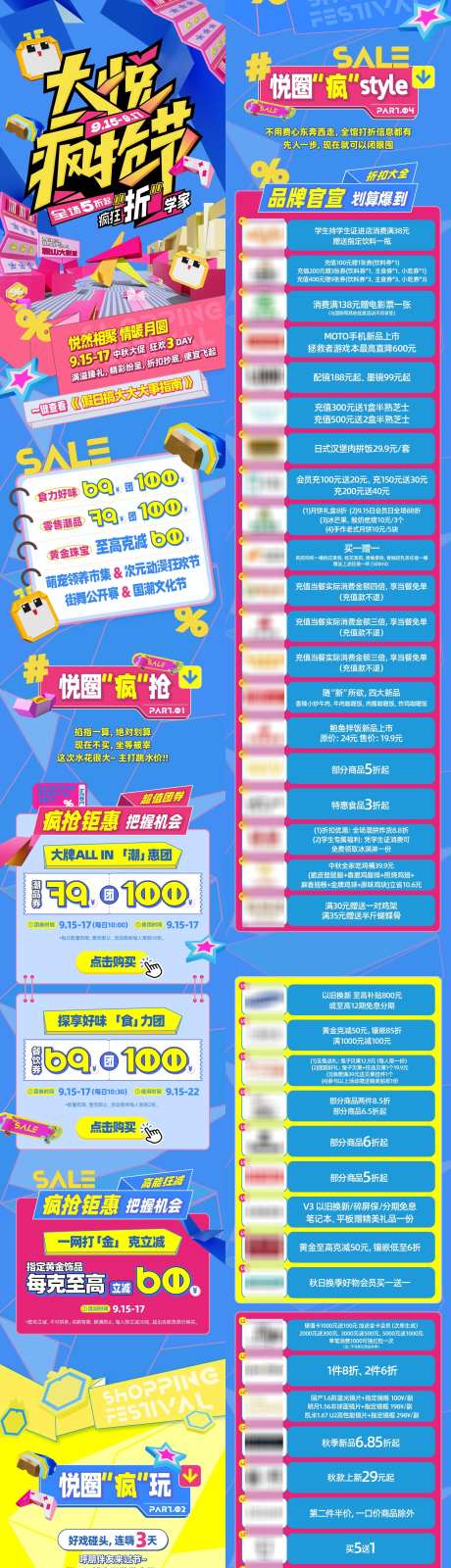 商业购物中心购物季主题公众号推文_源文件下载_AI格式_2162X14863像素-公众号,主题,活动-作品编号:2025080716183956-素材库-www.sucai1.cn