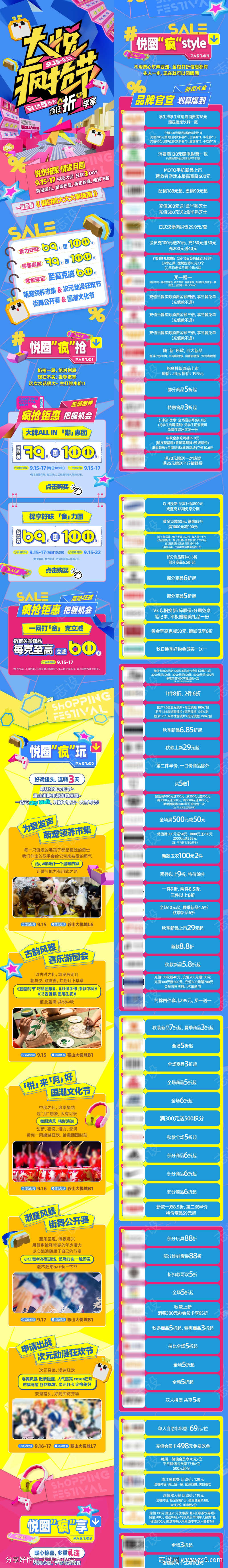 商业购物中心购物季主题公众号推文