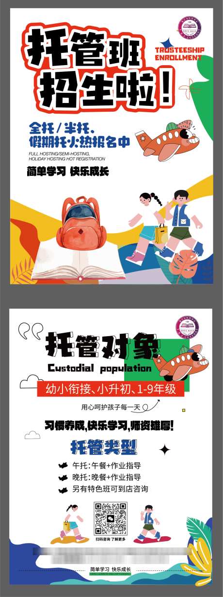 托管班 _源文件下载_AI格式_1363X3641像素-托管班招生,培训班,儿童-作品编号:2025080601910707-志ʹ֣֤֚֫֗ׄ设,网