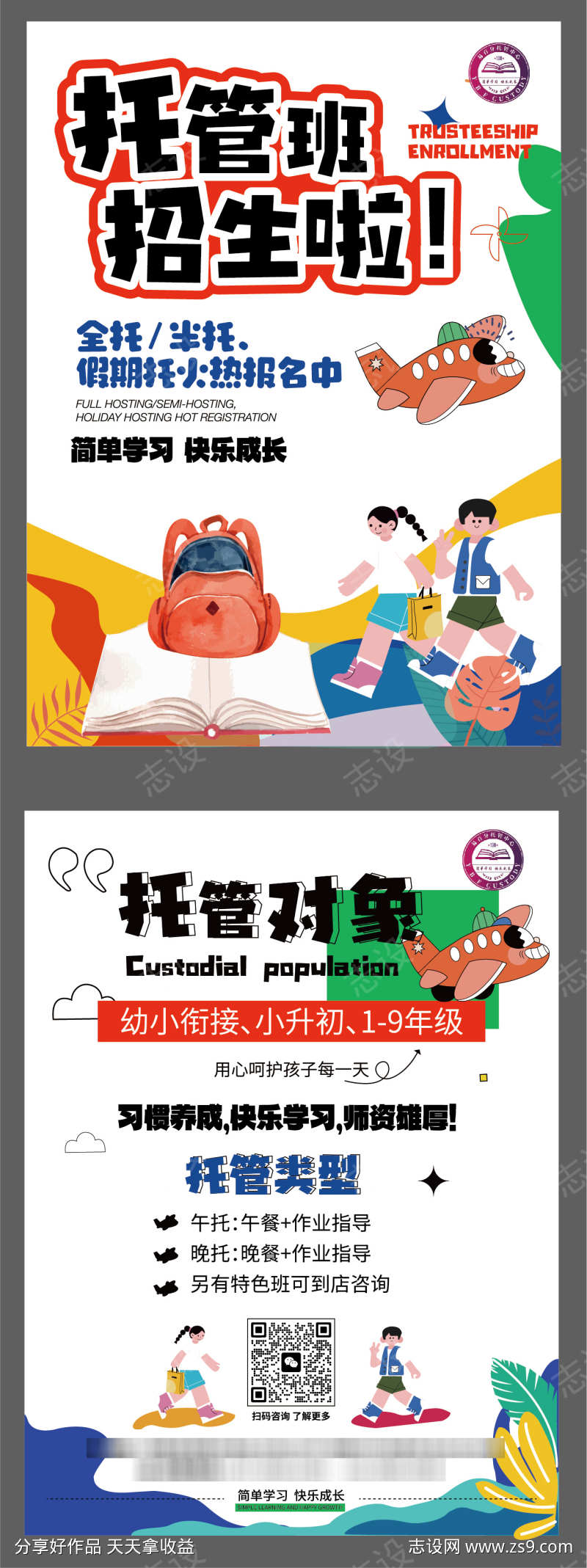 托管班 