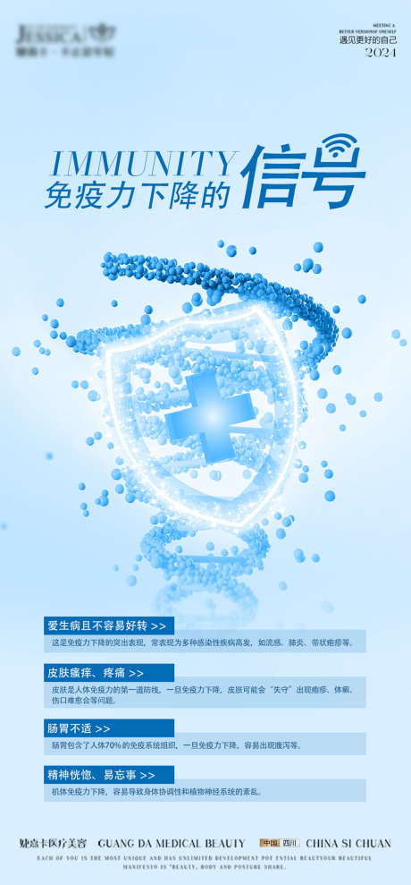 医疗海报_源文件下载_PSD格式_1134X2437像素-医美,医疗,免疫力-作品编号:2025080601088550-志`设ˆ网
