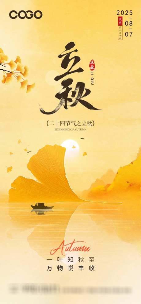 立秋节气中式插画海报_源文件下载_PSD格式_1080X2326像素-插画,海报,立秋-作品编号:2025080709537440-志设-zs9.com