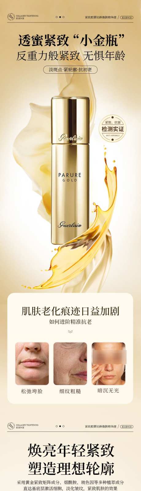 胶原微凝珠轻龄焕肤精华液详情_源文件下载_PSD格式_790X14990像素-微凝珠,轻龄,焕肤-作品编号:2025080709402173-源文件库-ywjfx.cn