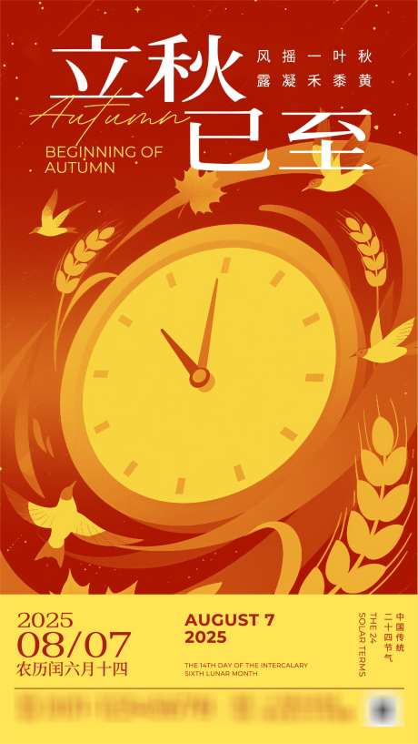 橙色黄色平面插画风格节气立秋手机海报_源文件下载_AI格式_1436X2552像素-立秋,节气,秋天-作品编号:2025080709507383-志设-zs9.com
