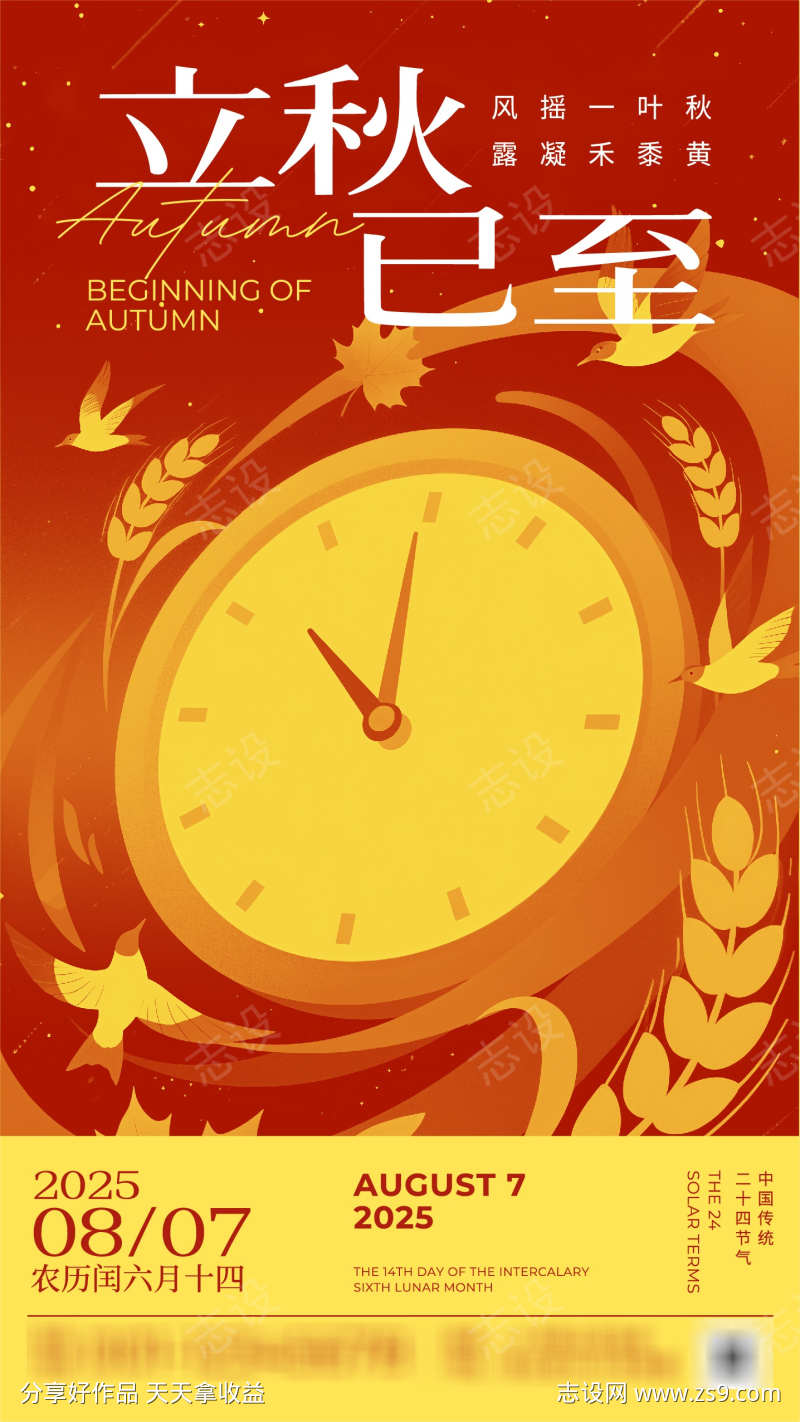橙色黄色平面插画风格节气立秋手机海报
