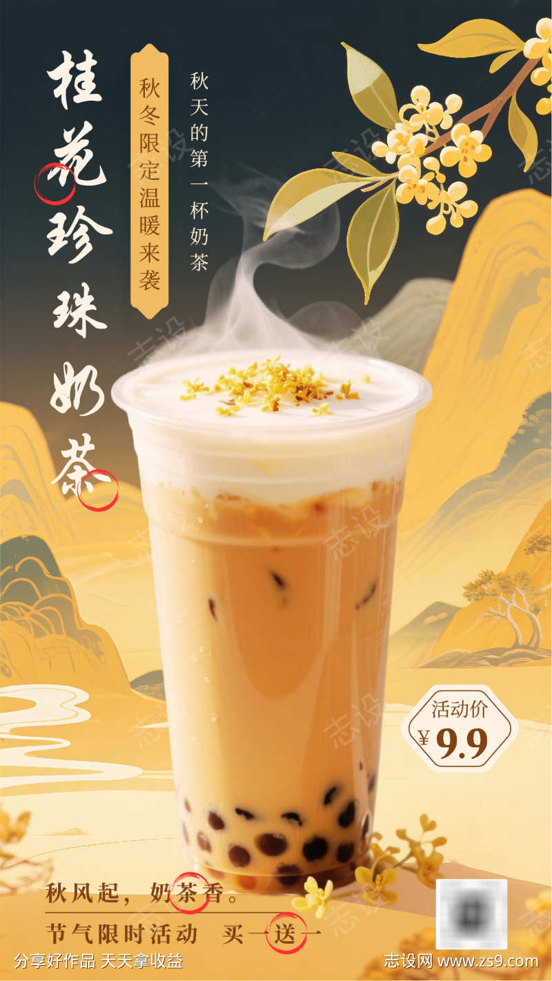 黄棕色中国风立秋促销餐饮美食手机海报