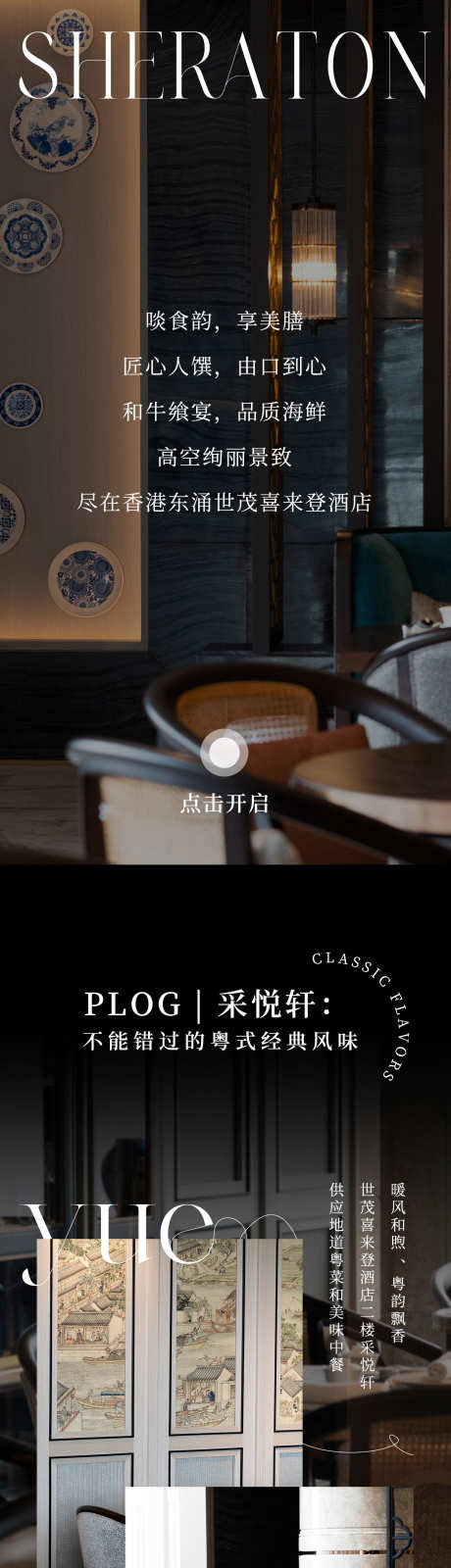 酒店宣传长图_源文件下载_PSD格式_1371X25007像素-酒店,餐饮,美食-作品编号:2025080601813844-源文件库-ywjfx.cn