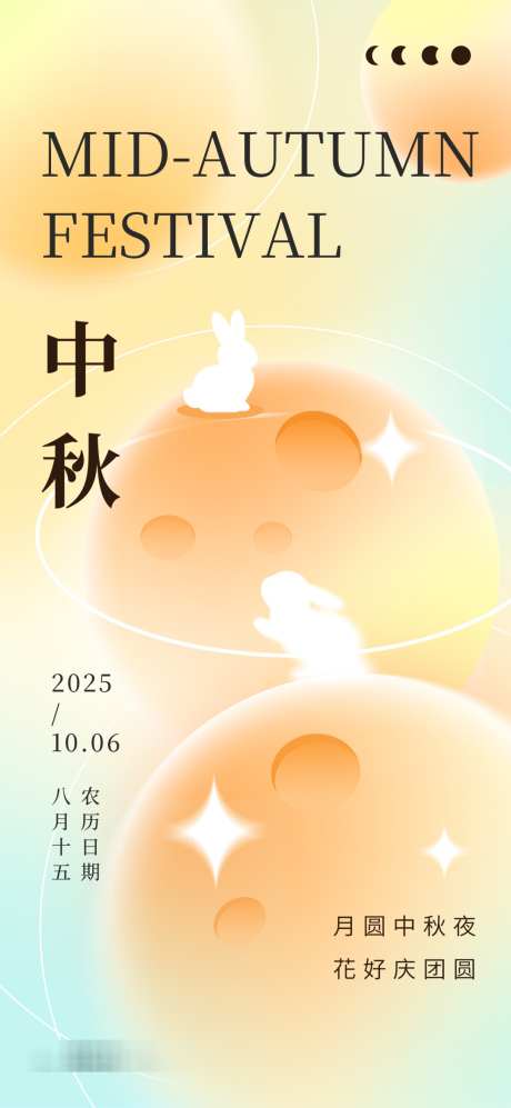 简约高级弥散渐变团圆中秋节海报_源文件下载_PSD格式_1080X2340像素-弥散,渐变,团圆-作品编号:2025080710334122-志`设·网