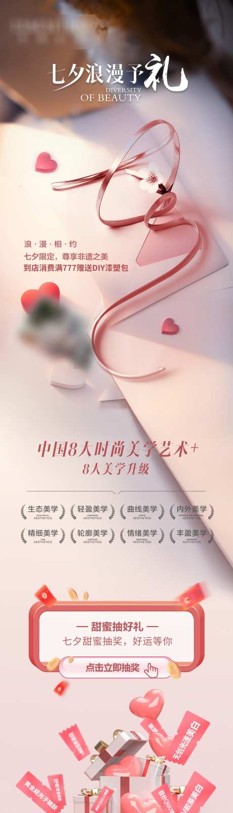 七夕政策详情_源文件下载_PSD格式_1080X8411像素-高级,简约,七夕-作品编号:2025080710574596-源文件库-ywjfx.cn