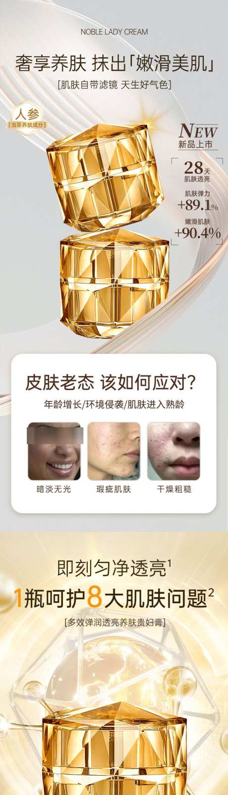 养肤贵妇膏详情_源文件下载_PSD格式_790X14367像素-详情页,贵妇膏,养肤-作品编号:2025080710156189-源文件库-ywjfx.cn