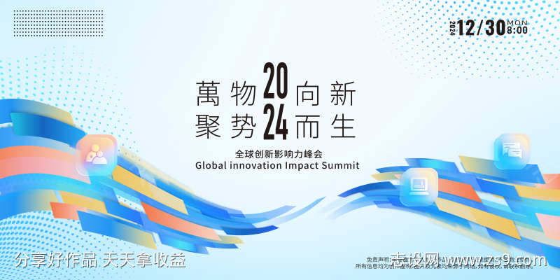 科技峰会背景板主视觉