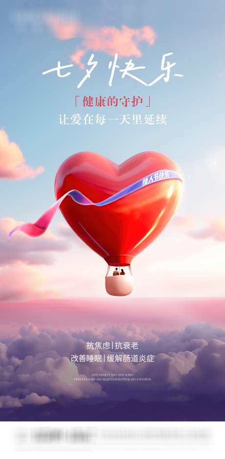 七夕创意海报_源文件下载_PSD格式_1080X2200像素-七夕,简约,高级-作品编号:2025080711092393-志设-zs9.com