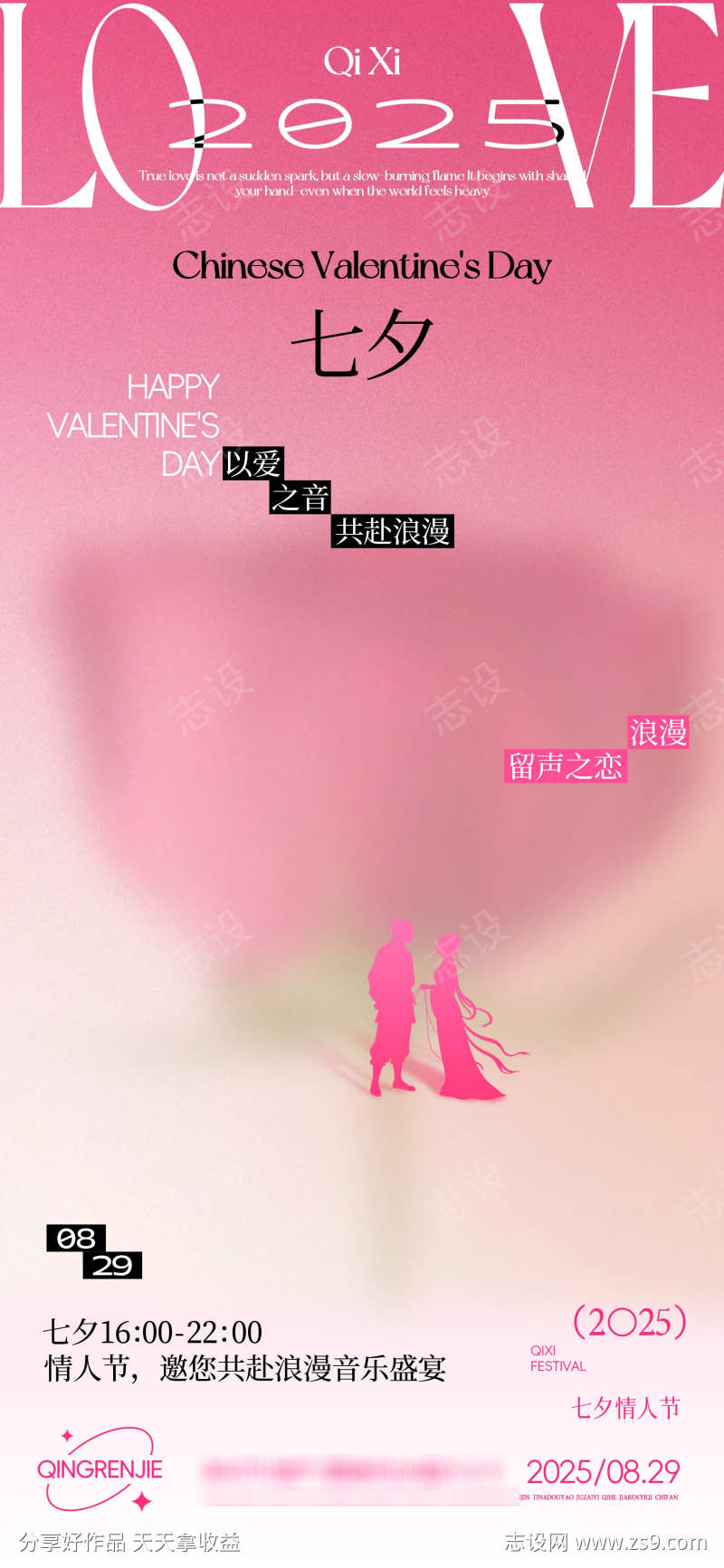 粉色浪漫爱心情人节520七夕节日活动浪漫