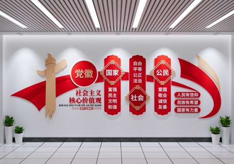 社会主义核心价值观党建文化墙_源文件下载_CDR格式_4000X2812像素-党建,价值观,文化墙-作品编号:2025080810546953-源文件库-ywjfx.cn