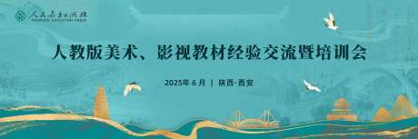 西安传统培训会_源文件下载_PSD格式_8503X2835像素-绿色,传统,培训会-作品编号:2025080812034356-源文件库-ywjfx.cn