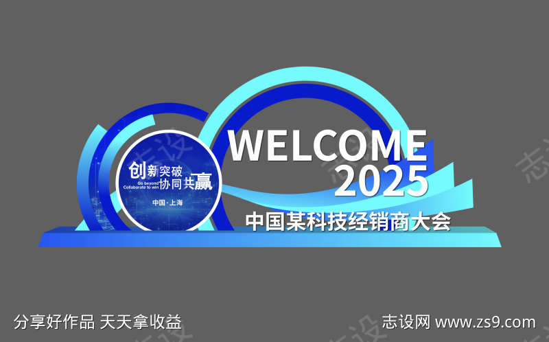 经销商大会科技美陈