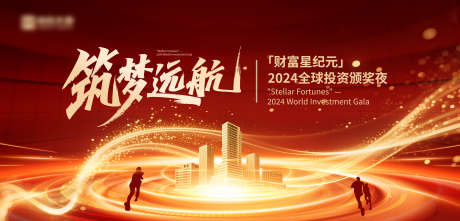 年会红金会议主视觉大屏_源文件下载_PSD格式_2880X1382像素-发布会,峰会,主画面-作品编号:2025080812101717-志设-zs9.com