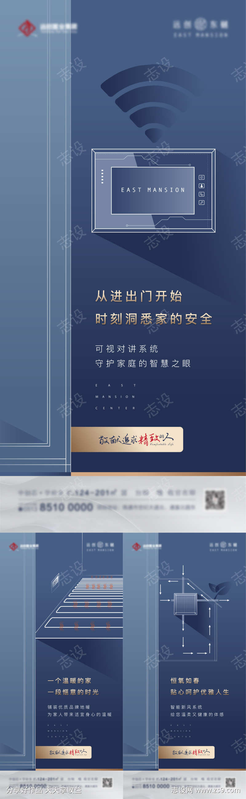 地产精装系列海报