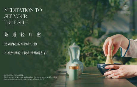 茶道疗愈主画面_源文件下载_PSD格式_10772X6803像素-kv,主画面,疗愈-作品编号:2025080812554999-志ˌ设˘网