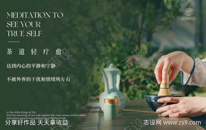 茶道疗愈主画面