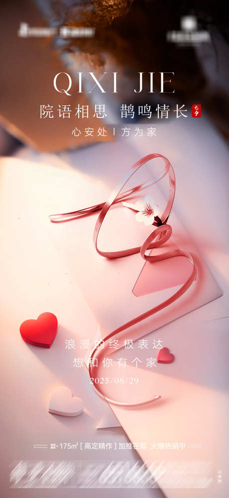 七夕节海报03_源文件下载_PSD格式_1772X3839像素-鹊桥,爱情,浪漫-作品编号:2025080813053445-志设-zs9.com