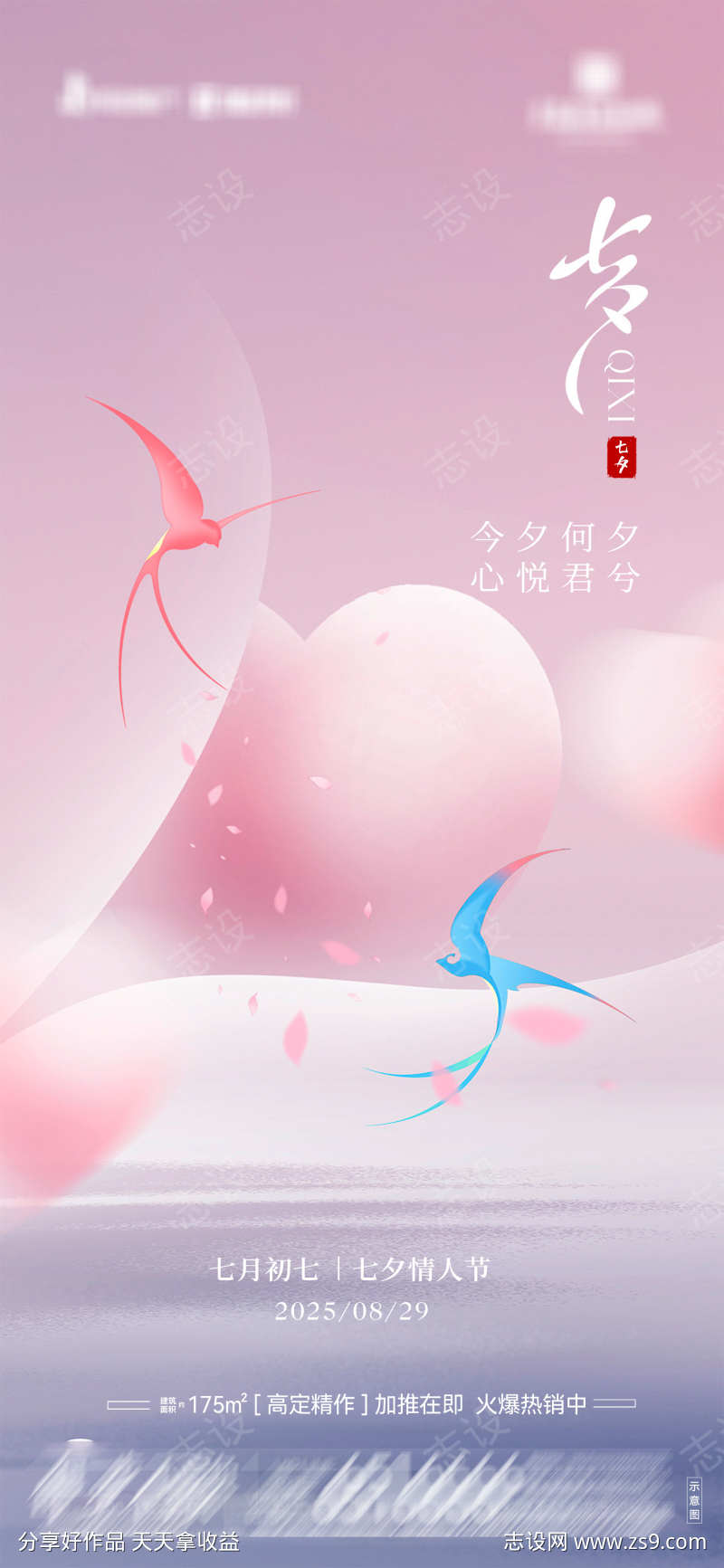 七夕节海报02