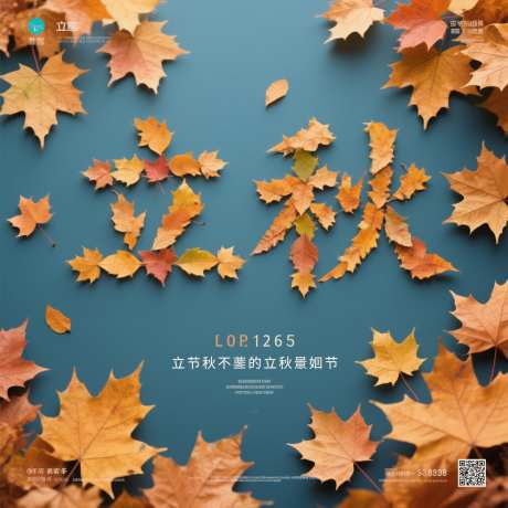 立秋创意字体_AI图片下载_采样_2048X2048像素-立秋,创意,设计-作品编号:2025080710569528-志设-zs9.com