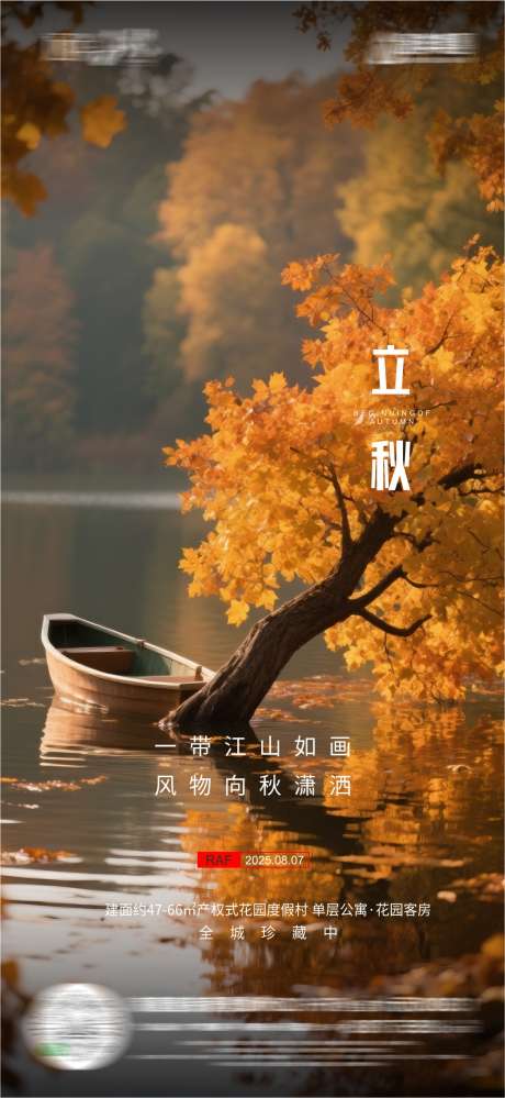 节气立秋海报_源文件下载_CDR格式_1088X2364像素-立秋,海报,创意海报-作品编号:2025080813158315-志设-zs9.com