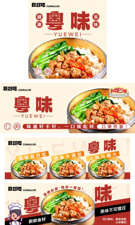 粤味线上设计_源文件下载_PSD格式_1550X2573像素-简约,餐饮,美团-作品编号:2025080813216055-源文件库-ywjfx.cn