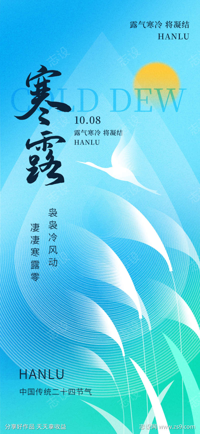 简约创意二十四节气寒露节气海报