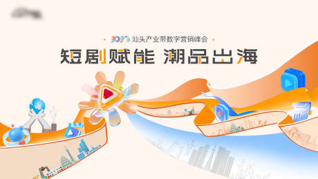 创意科技短视频峰会发布会飘带展板_源文件下载_PSD格式_2520X1417像素-科技,海浪,飘带-作品编号:2025080814046520-志ʹ֣֤֚֫֗ׄ设ˌ网