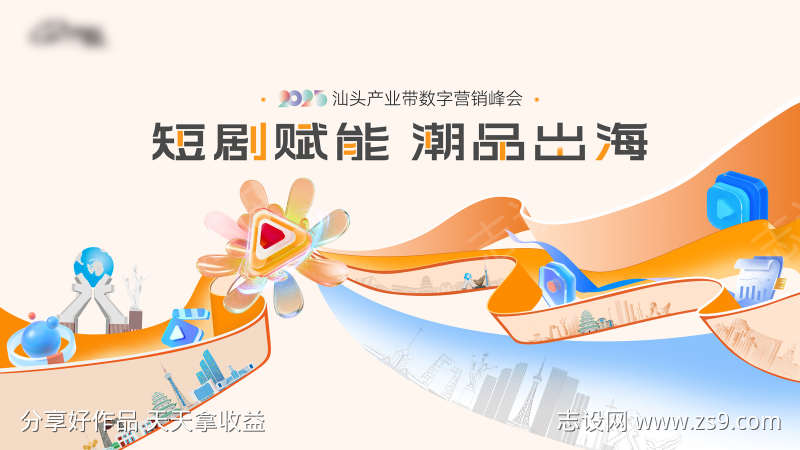 创意科技短视频峰会发布会飘带展板