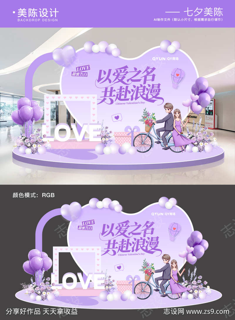 七夕情人节美陈