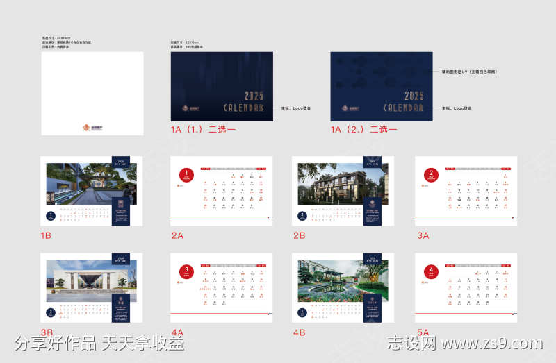 房地产台历