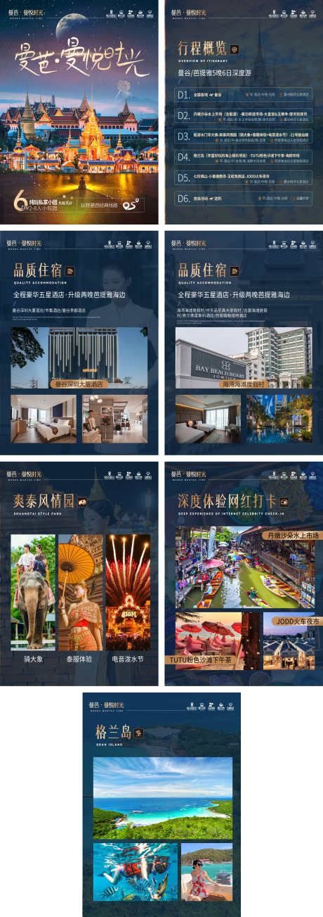 曼芭行程设计_源文件下载_PSD格式_2528X7160像素-格兰岛,打卡,景点-作品编号:2025080814101500-志˒设`网