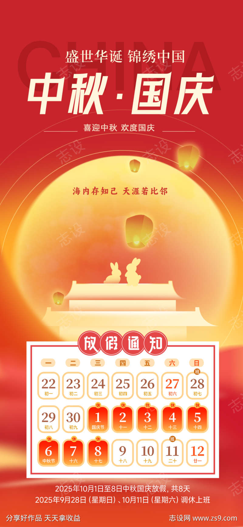 中秋国庆双节放假通知