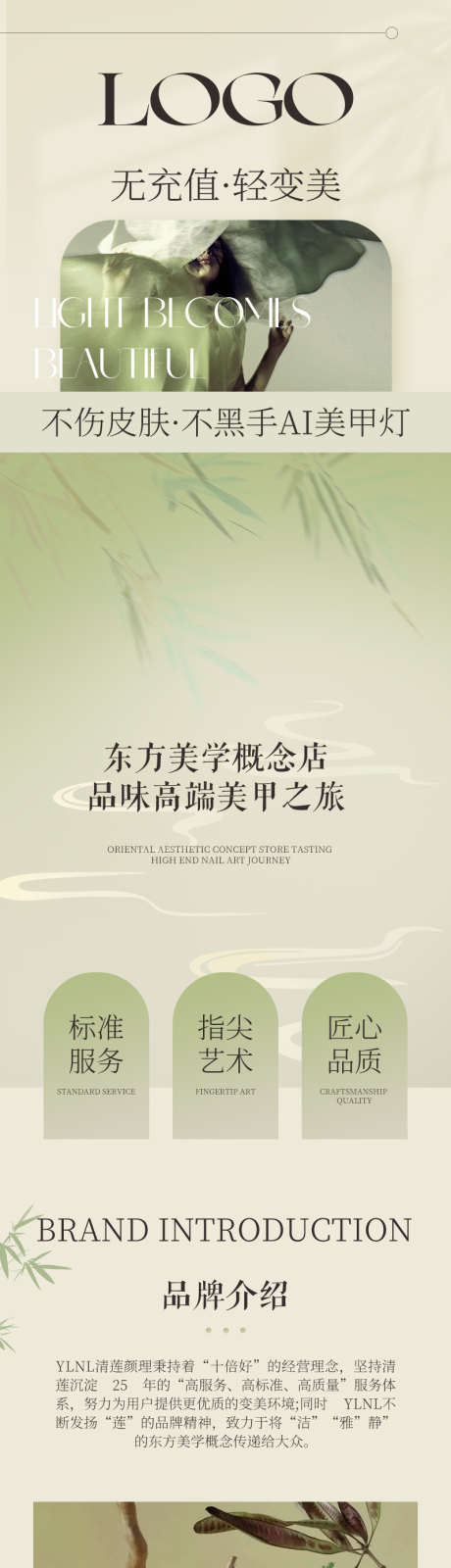 美甲美睫详情页_源文件下载_PSD格式_800X10236像素-模特,线上,高端-作品编号:2025080814292037-素材库-www.sucai1.cn