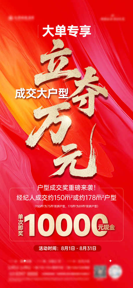 经纪人成交奖励海报_源文件下载_AI,PSD格式_2366X5120像素-热销,大字报,带看-作品编号:2025080814279822-志‘设˒网