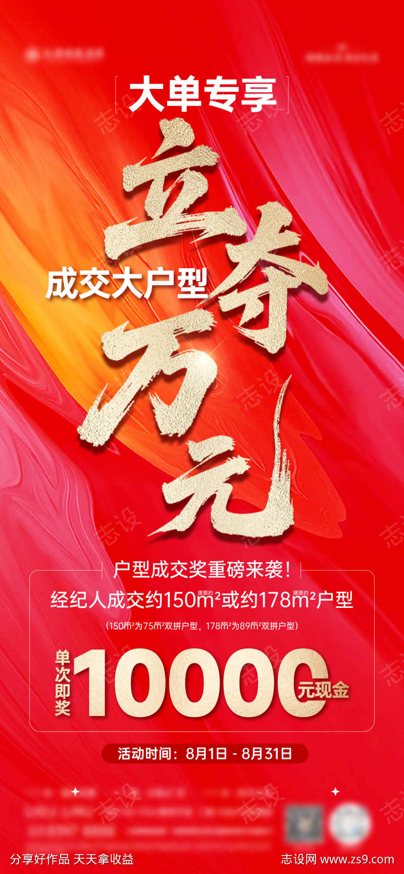 经纪人成交奖励海报