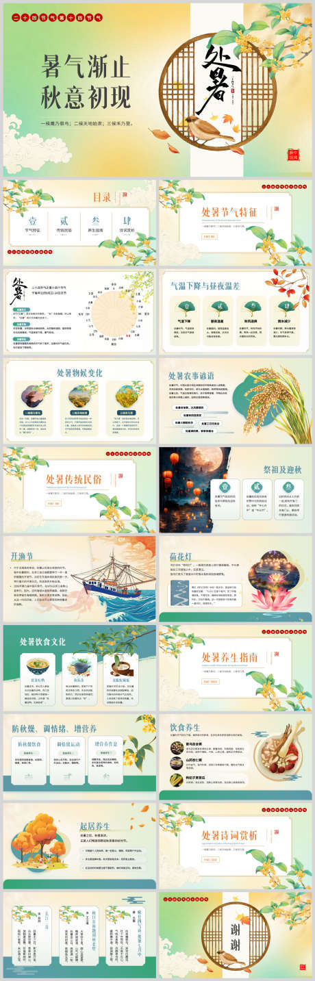 二十四节气之处暑课件_源文件下载_PPT,PPTX格式_1540X4798像素-处暑,中国风,传统文化-作品编号:2025080814308818-志设-zs9.com