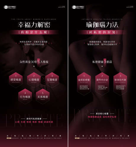 女性私密宣传海报_源文件下载_PSD格式_1080X2337像素-幸福力解密,日常海报设计,女性-作品编号:2025080815043255-源文件库-ywjfx.cn