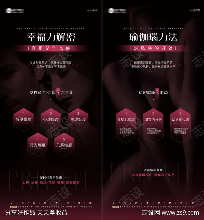 女性私密宣传海报