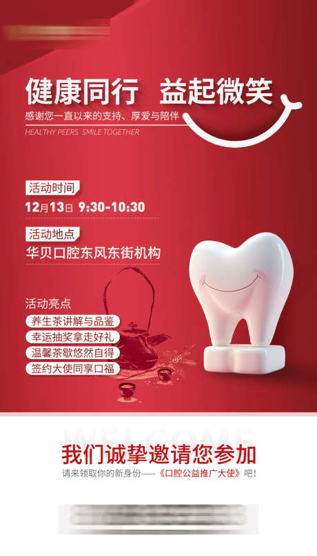 牙科活动邀请函_源文件下载_PSD格式_1417X2480像素-红色,价格,政策-作品编号:2025080816246895-源文件库-ywjfx.cn