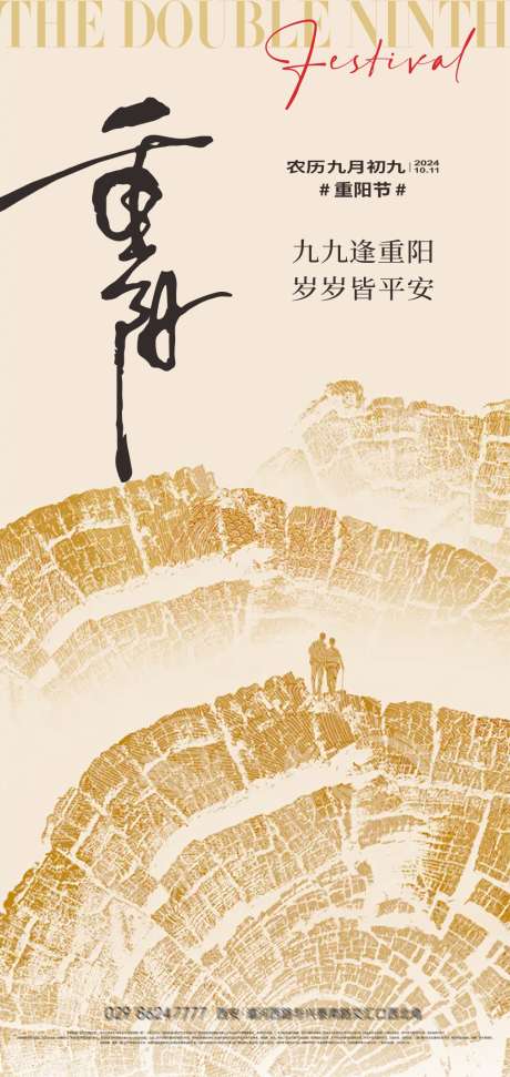 重阳节节海报_源文件下载_PSD格式_1004X2119像素-敬老爱老,敬老月,老人节-作品编号:2025080816268694-源文件库-ywjfx.cn