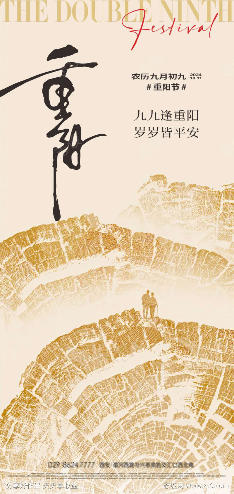 重阳节节海报
