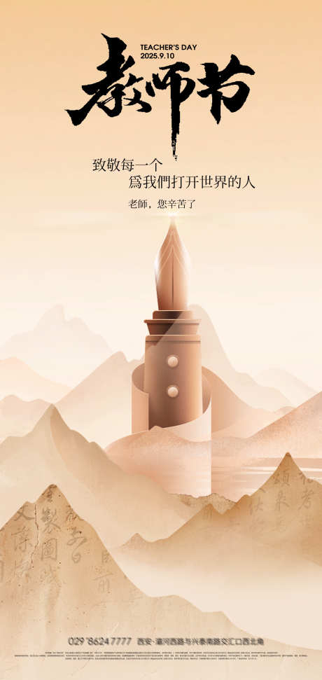 教师节创意海报_源文件下载_PSD格式_2126X4488像素-敬老爱老,敬老月,老人节-作品编号:2025080816276027-源文件库-ywjfx.cn