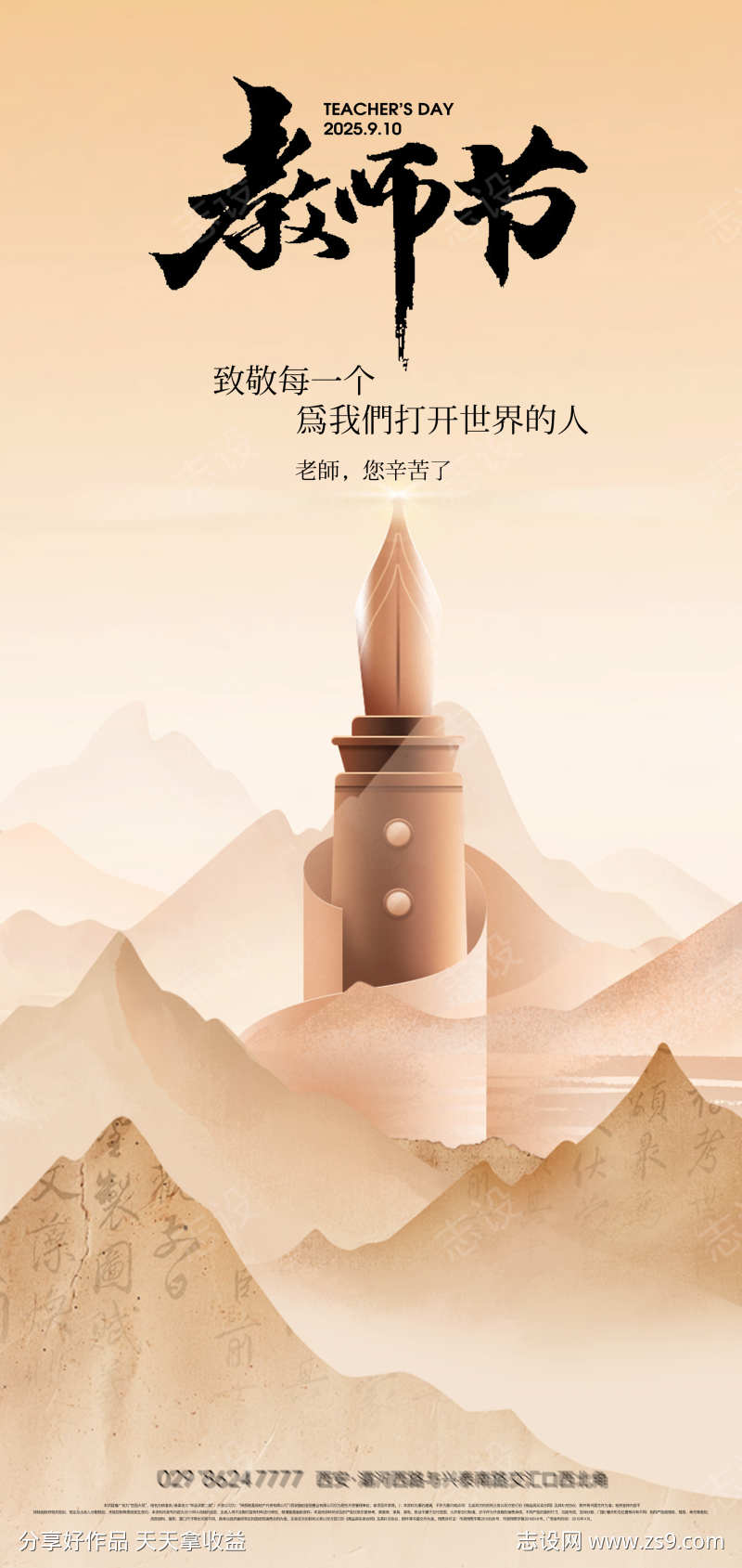 教师节创意海报