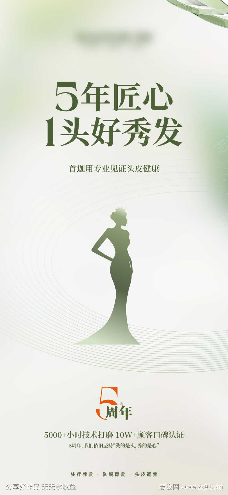 医美周年庆宣传海报