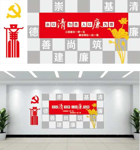 建筑廉政文化墙_源文件下载_CDR格式_1875X2000像素-荷花,文化墙,廉政-作品编号:2025080816455100-源文件库-ywjfx.cn